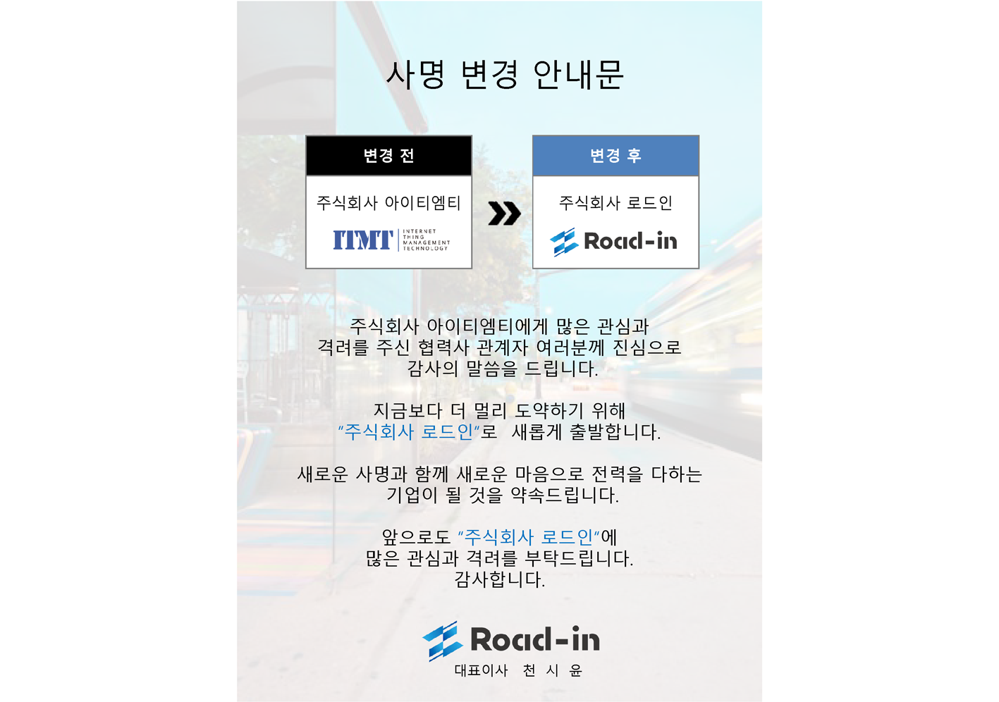 사명변경